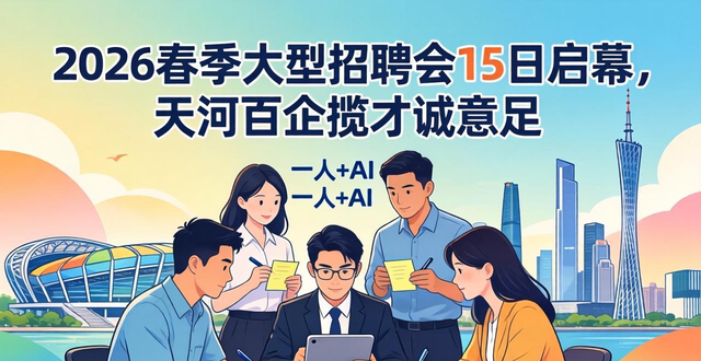 百万英才汇南粤春季招聘会_制造业与服务业协同发展_招聘会