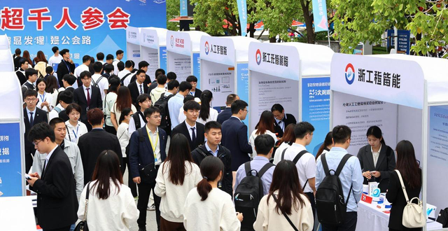 国家十五五规划战略性新兴产业招聘会_招聘会_浙江工业大学春季招聘会