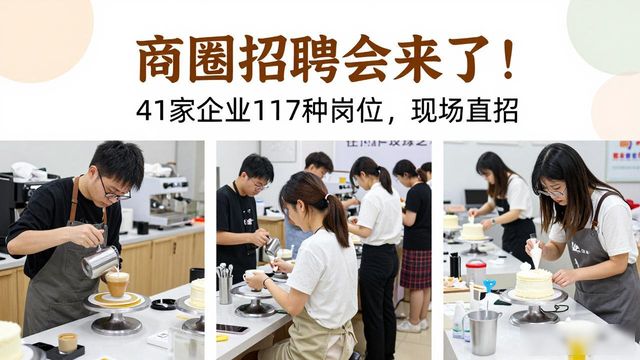 招聘会_金桥国际商业广场中央广场招聘会_金杨新村街道2026年高校毕业生夏季专场招聘会