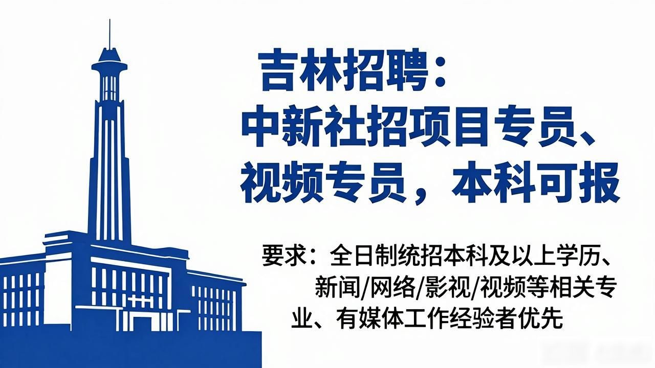 新媒体视频专员招聘_招聘_行业项目专员招聘