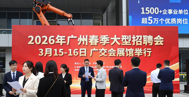 招聘会_百万英才汇南粤2026春季招聘会 广州广交会展馆 人才嘉年华