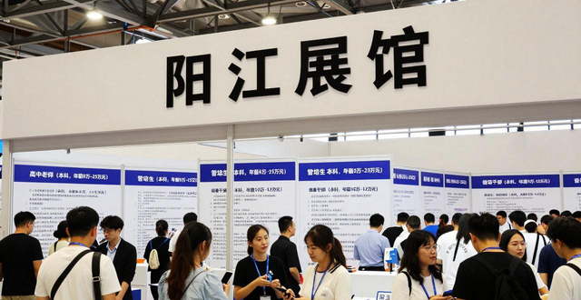 招聘会_阳江春季招聘会 沉浸式文化体验 硬核产业岗位