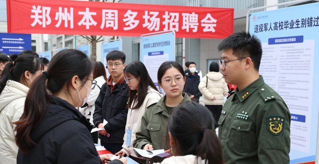 郑州招聘会_招聘会_退役军人招聘会
