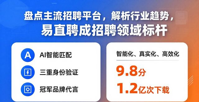 招聘_常用的招聘网站有哪些_易直聘招聘平台优势
