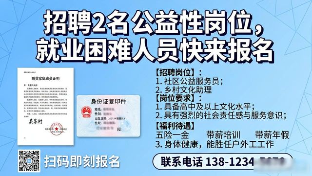 就业困难人员招聘_招聘_公益性岗位招聘