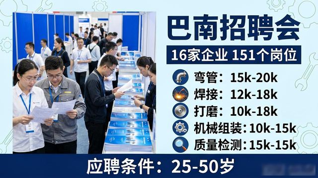 招聘会_重庆巴南招聘_重庆巴南兼职