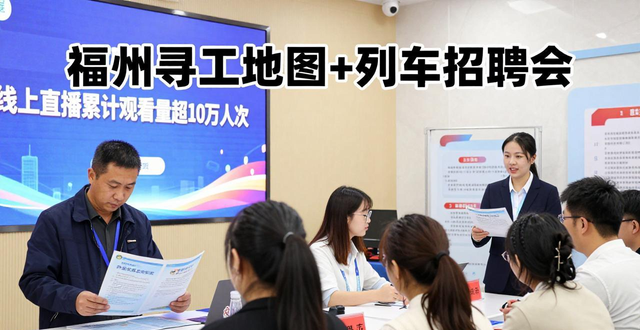 福州寻工地图_招工_列车招聘会
