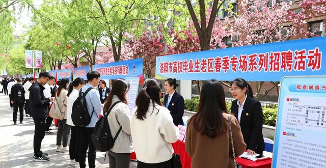 招聘会_洛阳市高校毕业生春季专场招聘活动_涧西区先进装备制造业专场招聘会