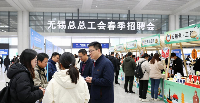 无锡市总工会就业帮扶_无锡火车站春季招聘会_招聘会