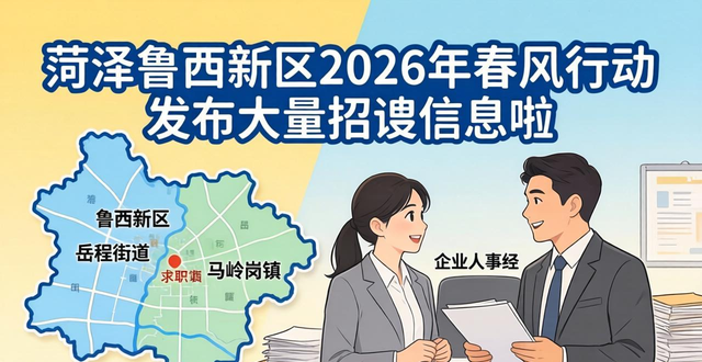 招聘信息_菏泽鲁西新区招聘信息_裕罗电器凯大新材料就业机会
