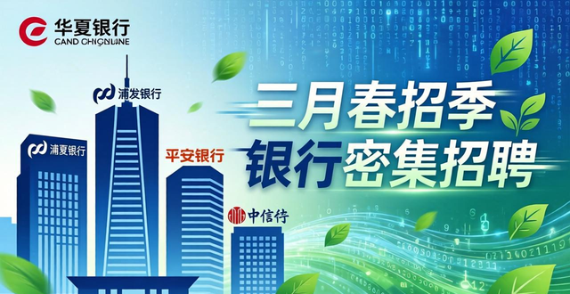 金融科技人才招聘_招聘信息_银行业春招