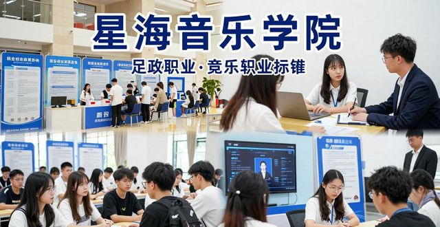 艺术类专场招聘会_星海音乐学院2026届毕业生招聘会_招聘会