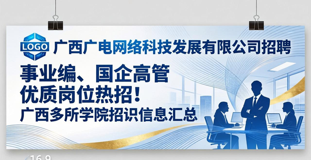 招聘_事业编招聘信息_国企高管职位招聘
