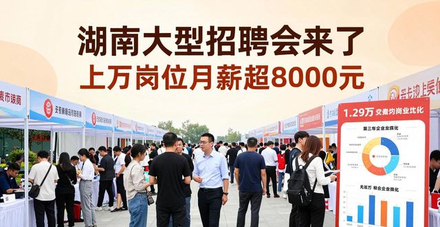 智汇潇湘 才聚湖南 2026年行动 招聘活动_招聘会