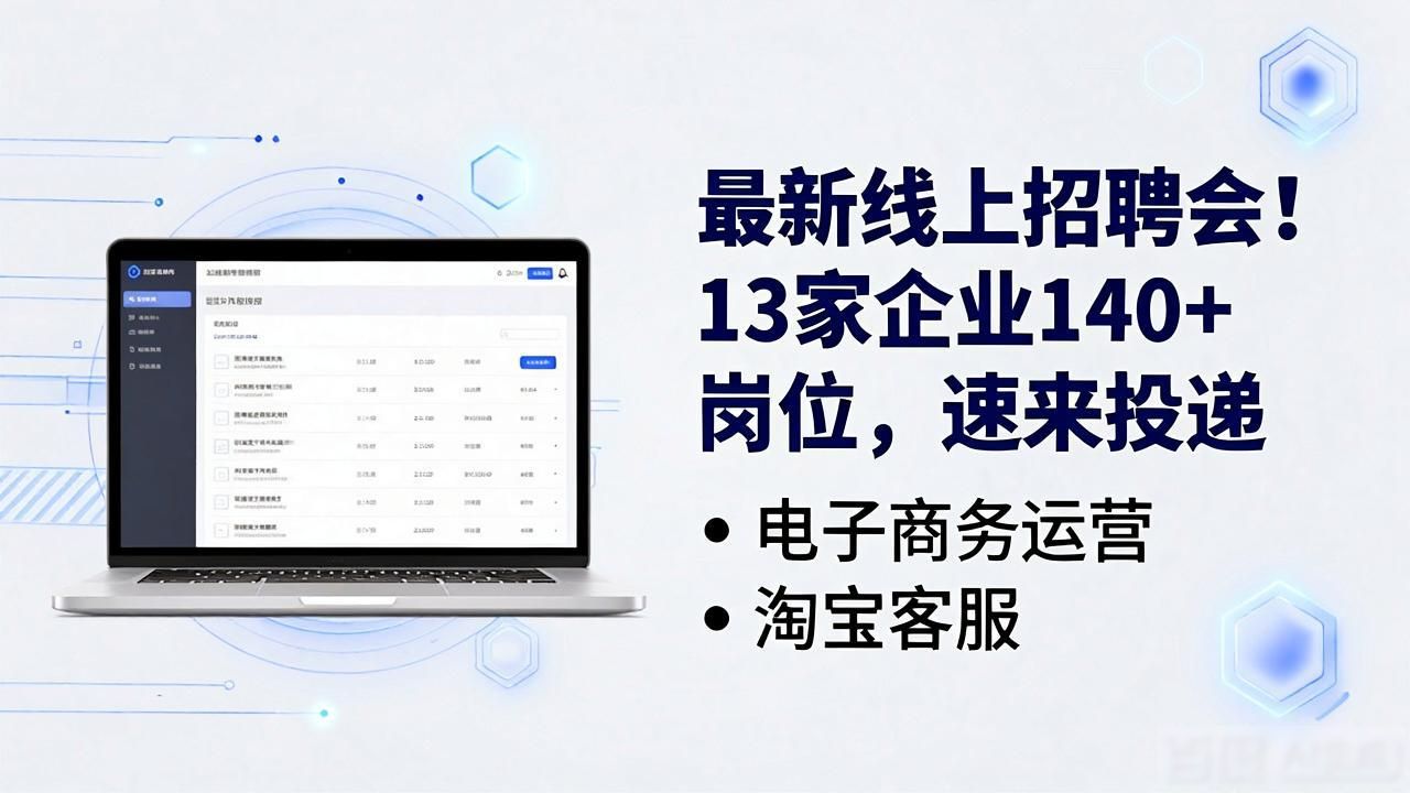 招聘信息_菊园街道岗位_招聘会