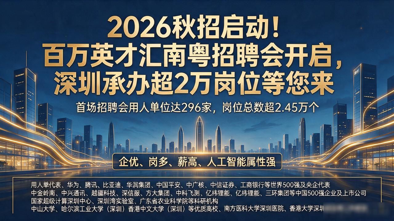 招聘会_百万英才汇南粤 2026年N城联动秋季招聘活动 武汉大学卓尔体育馆