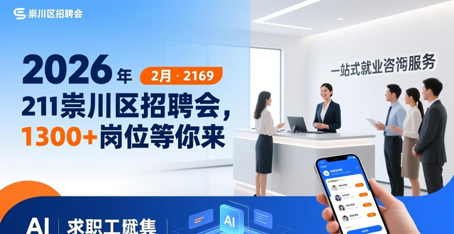 1300岗位招聘会_南通市区新春招聘会_招聘会
