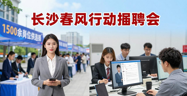 招聘会_长沙人才市场招聘会_先进制造业人才市场招聘会