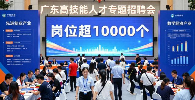招聘会_广东高技能人才招聘会_广东省轻工业技师学院招聘会