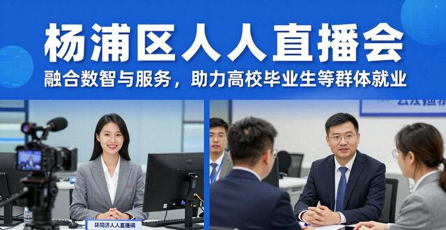 春季招聘会_招聘会_AI赋能招聘会