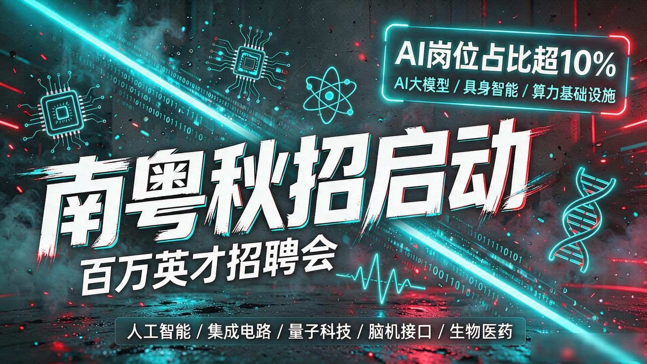 百万英才汇南粤 深圳招聘会 高校专场招聘_招聘会