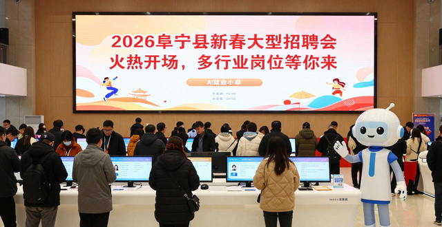 阜宁县新春招聘会_招聘会_阜宁AI就业小阜