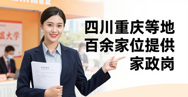 巾帼家政进社区_招聘会_家政专场招聘会