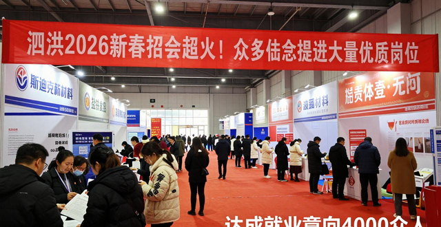招聘会_泗洪县就业创业春风行动招聘会_162家企业6600余个岗位
