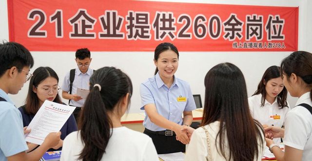 2026年全国城市联合招聘高校毕业生春季专场 琼海招聘会 就业创业政策宣讲_招聘会