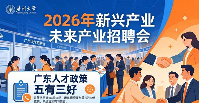 广东新兴产业招聘会_广东未来产业人才活动_招聘会