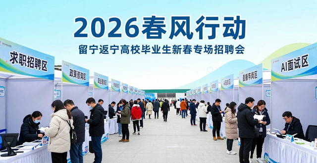 2026年春风行动 农村劳动力 就业援助季_招聘会