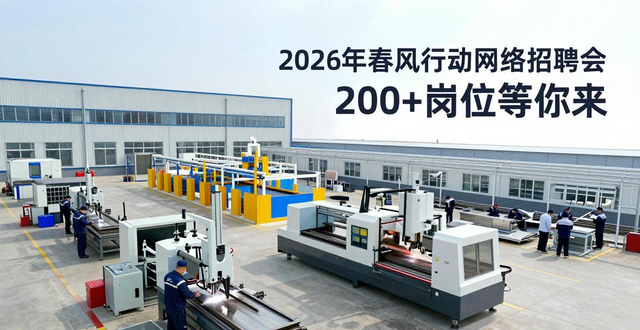 招聘会_2026年春风行动暨就业援助季网络招聘会_济南市高新区招聘会