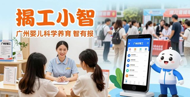 广州好揾工专场招聘会_招聘会_广州市人力资源市场服务中心招聘会