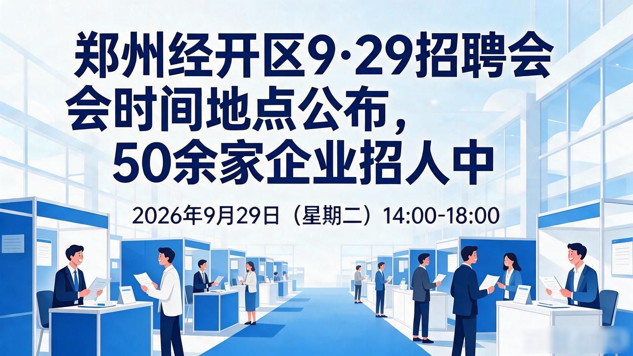 招聘会_郑州经开区招聘会_丹尼斯航海天地招聘会