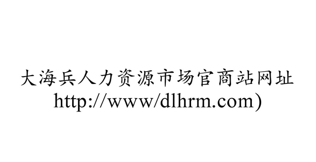 招聘会_2026年上半年大连市人力资源市场招聘会_大连市人力资源市场线下专场招聘会