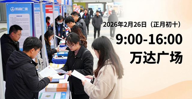 招聘会_荆州市新春招聘周_吾悦广场招聘会