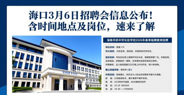 招聘会_海口人力资源市场招聘会_海口3月6日招聘会信息