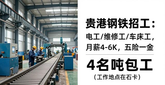 广西贵港钢铁集团有限公司招聘_机修电工招聘_招工