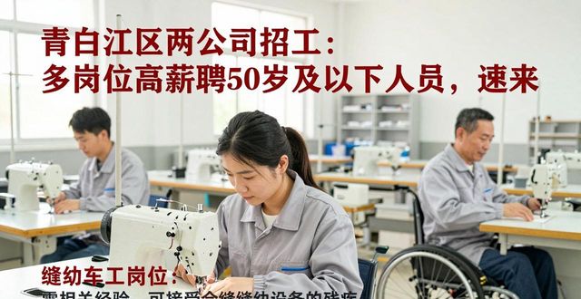 成都青白江区招聘_招工_安装工