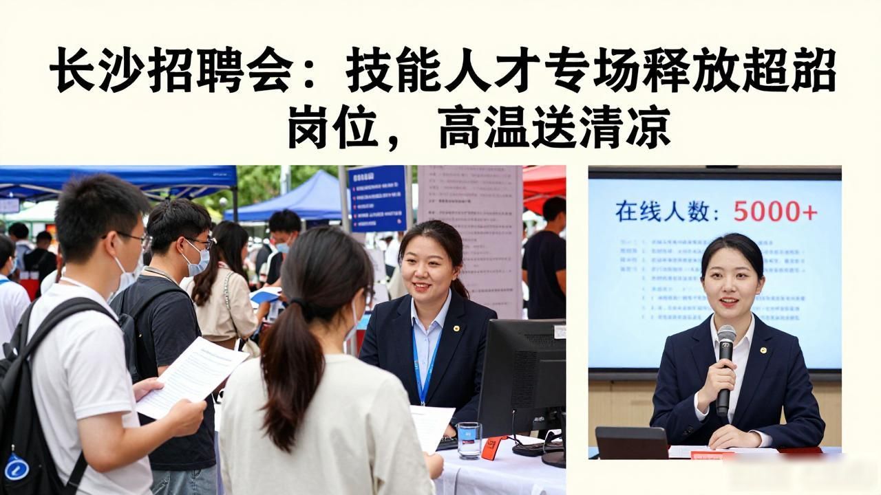 长沙市人社局百日千万招聘_招聘会_长沙技能人才招聘会