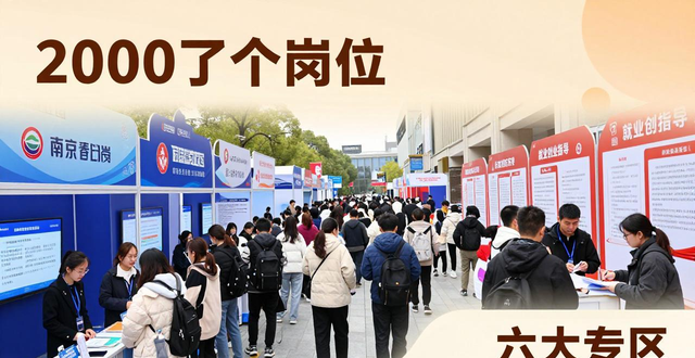 招聘会_2026年春风行动 农村劳动力 就业援助季