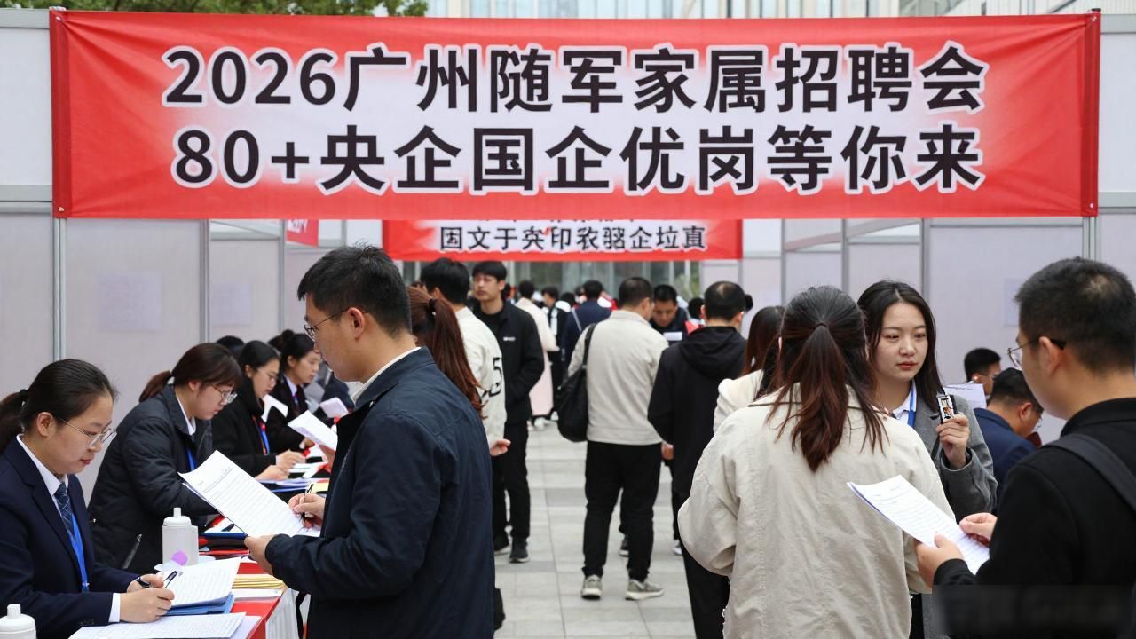 广州市随军未就业家属专场招聘会_招聘会_广州随军家属就业服务机制