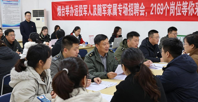 烟台退役军人专场招聘会_招聘会_退役军人就业政策解读