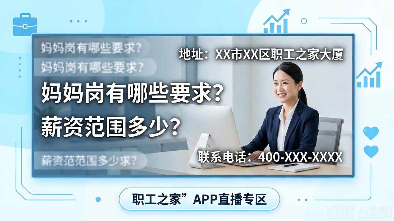 招聘会_工会帮就业 聚力建支点_湖北夏季线上招聘会