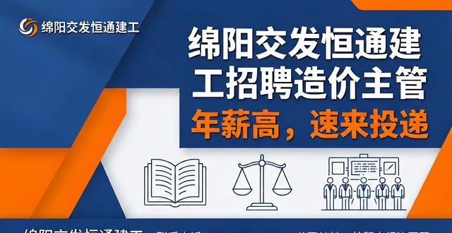 造价岗招聘_施工技术岗招聘_招聘