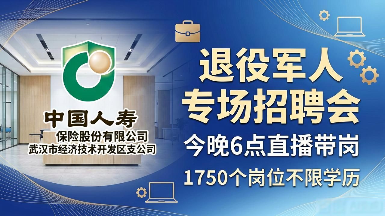2026年度退役军人就业服务专场直播招聘会_湖北省退役军人事务厅线上招聘会_招聘会