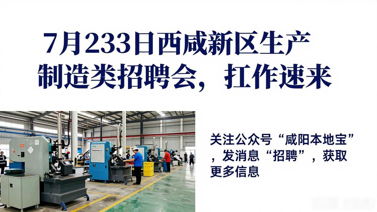 生产制造类专场招聘会_西咸新区秦创原人才大市场招聘会_招聘会