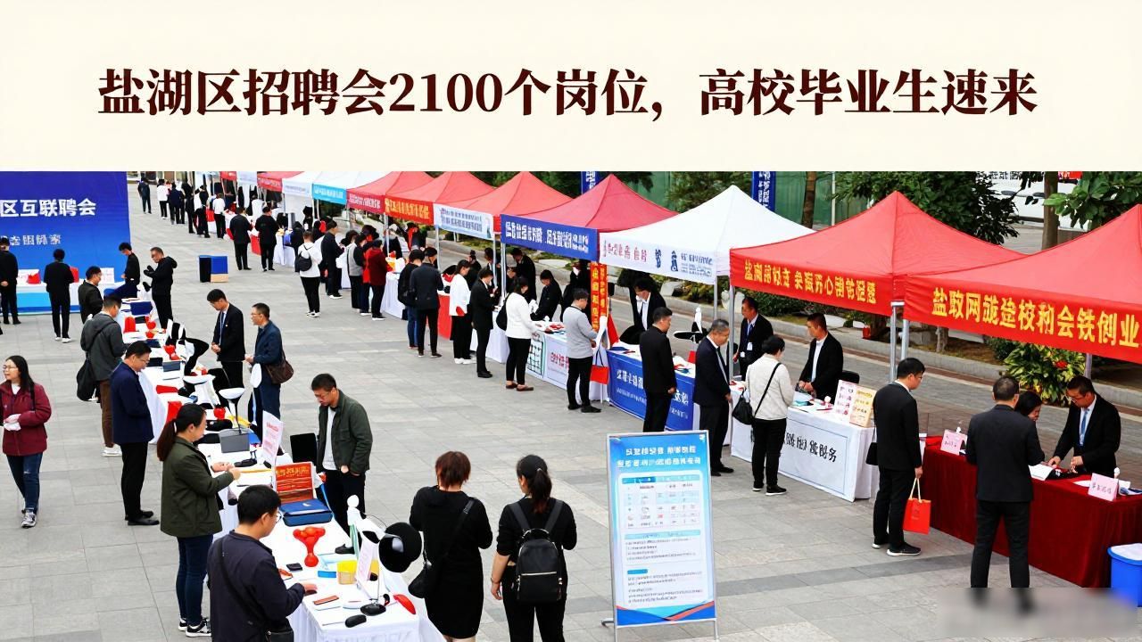 盐湖区高校毕业生专场招聘会_运城吾悦广场招聘会_招聘会