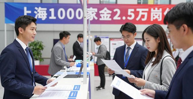招聘会_2026上海市人力资源服务对接会 集成电路生物医药低空经济招聘会 上海高校毕业生就业岗位