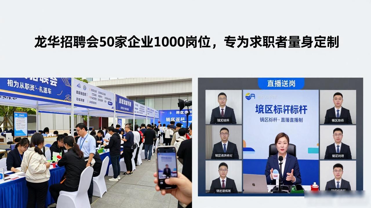 龙华区职通未来招聘会_招聘会_深圳龙华区公益招聘会